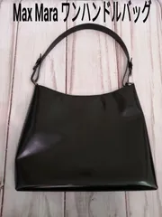 美品Max Mara マックスマーラレザーショルダーバッグ 24も328