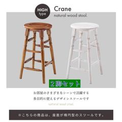【２脚セット】　スツール 木製 高さ60cm 楕円 ハイタイプ アンティーク調  スツール チェア チェアー 円形 丸 楕円 ハイタイプ ハイスツール 上品 おしゃれ アンティーク シャビーシック ブラウン ホワイト 白 天然木 木製