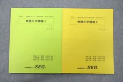 2023年最新】seg 化学の人気アイテム - メルカリ