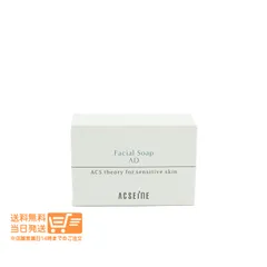 アクセーヌ フェイシャルソープ AD 洗顔料 石鹸 石けん 100g ACSEINE 送料無料のサムネイル