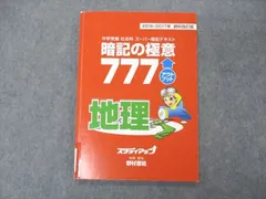 2023年最新】暗記の極意777の人気アイテム - メルカリ