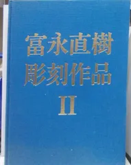 2024年最新】富永直樹の人気アイテム - メルカリ