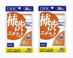 DHC　ディーエイチシー　柿渋エチケット　30日分×2袋セット