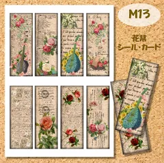 【M13】 コラージュシール　紙モノ　コラージュ素材　交換便　手帳デコ　おすそ分けファイル