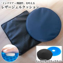 ジェルクッション レザーカバー ドーナツ型 ブラック 座布団 ゲルクッション