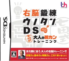 右脳鍛錬ウノタンDS 七田式 大人の瞬カントレーニング