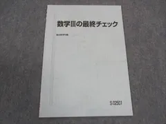 駿台 数学特講（理系・完成編） 2024/2025 米村明芳 駿台 数学特講(理系 完成編) 担当講師:米村明芳 - メルカリ