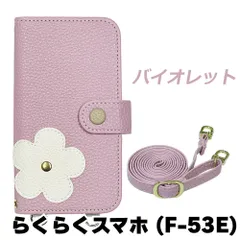 【新品未使用】 らくらくスマートフォン F-53E スマホケース 手帳型 (色：バイオレット) 斜めがけ スマホショルダー ストラップ付き 落下防止 カード収納 鏡付き ミラー くすみカラー flip55-muji-f53e-viol