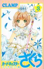【中古】限定版コミック 特典付)限定3)カードキャプターさくら クリアカード編 特装版