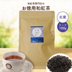 きごころ お徳用 和紅茶 紅蘭 リーフ 100g エコパック 紅茶 国産紅茶 お得用 送料無料 日本の紅茶 リーフタイプ 鹿児島産  水出し【和紅茶専門店きごころ公式】