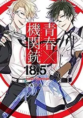 黒執事&青春×機関銃  【まとめ】 青春×機関銃