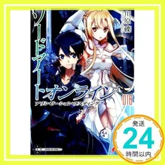 ソードアート・オンライン18 アリシゼーション・ラスティング (電撃文庫) [Aug 10, 2016] 川原 礫; abec_02