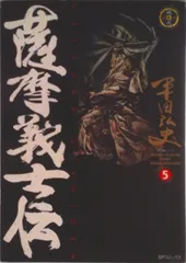 2025年最新】薩摩義士伝の人気アイテム - メルカリ