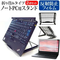 NEC VersaPro UltraLite タイプVN PC-VKT46NUGSHNM [13.3インチ] スタンド 折り畳み式 ノートパソコン ノートPC スタンド 放熱 6段階調節 と 反射防止 液晶保護フィルム セット メール便送料無料