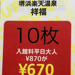 2024年最新】祥福の湯の人気アイテム - メルカリ
