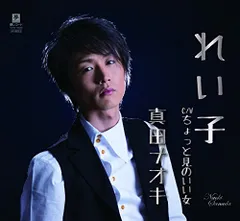 2025年最新】真田ナオキ グッズの人気アイテム - メルカリ