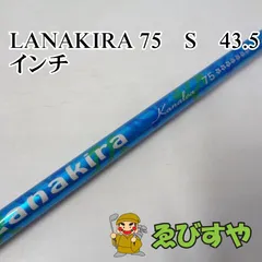 2024年最新】lanakira シャフトの人気アイテム - メルカリ