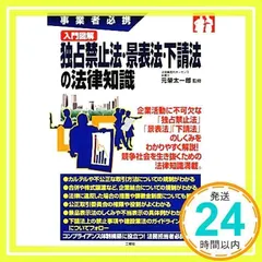 図解で早わかり 会社法務 最新版/元榮太一郎 図解で早わかり 会社法務 最新版/元榮太一郎