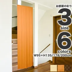 間仕切りカーテン パーテーション フラットカーテン マルチネクスト アイボリー オレンジ ブラウン のれん 無地 目隠し 幅95cm 丈135 178 200　１枚入のサムネイル