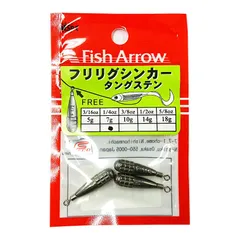 [フィッシュアロー] フリリグシンカー タングステン  1/4oz