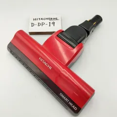 美品■希少　赤　即日発送　D-AP46 日立掃除機　ヘッド回転ブラシ■動作良好 2025年最新】日立 掃除機 ヘッドの人気アイテム - メルカリ