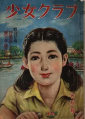 少女漫画•細川智栄子少女クラブ付録 少女漫画•細川智栄子少女クラブ付録