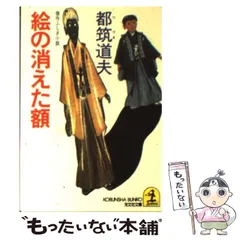 【中古】 絵の消えた額 絵の消えた額 光文社文庫 中古本・書籍 | ブックオフ公式オンラインストア