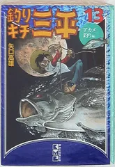 2025年最新】矢口高雄 9で割れの人気アイテム - メルカリ