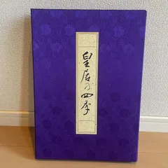 ★　昭和時代の美しい皇居を四季ごとに見る写真集　皇居の四季 ☆ 昭和時代の美しい皇居を四季ごとに見る写真集 皇居の四季