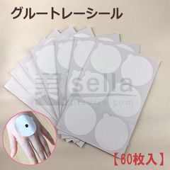 グルートレーシール 大 60枚入 まつげエクステ用