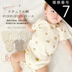 種類7：80cm/レモン  ロンパース 半袖 夏 男の子 女の子 前 開き ベビー  半袖ロンパース 北欧風  綿 ナチュラル ベビー服 子供服 前開き 半そで  新生児 赤ちゃん 全開き お部屋着 肌着 夏服 出産祝い ギフト 可愛い シンプル コットン