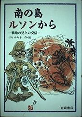 無人島の三少年 バレンタイン 那須辰造 偕成社・児童名作シリーズ