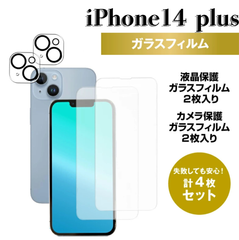 【2枚入り】  iPhone14 Plus ガラスフィルム　カメラ保護フィルム2枚付き