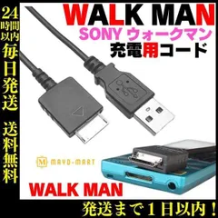 ★ WALK MAN USB充電 ウォークマン WMC-NW20MU 互換 Walkman ウォークマン WMポート 充電 転送ケーブル USB データ転送 急速充電 高耐久 USBケーブル SONY ソニー WM-PORT専用  データ転送ケーブル 0669
