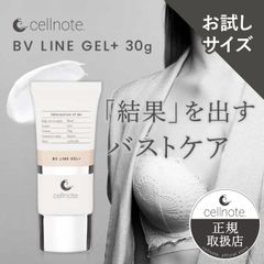 cellnote. BV LINE GEL+ 30g お試しサイズ ミニサイズ ボルフィリン バストケアジェル セルノート クリーム バストクリーム 胸 谷間 育乳 美乳 産後 タレ ケア ハリ 保湿 日本製
