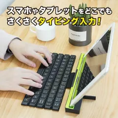 キーボード Bluetooth ワイヤレス 折りたたみ スリム スティック型 コンパクト スマホ スマートフォン タブレット専用 iPhone iPad Android