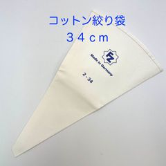 【新品・未使用】絞り袋（綿素材）　３４ｃｍ