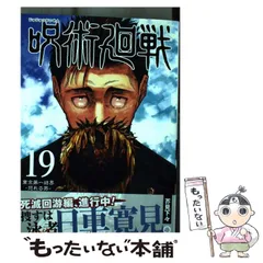 2025年最新】呪術廻戦 漫画 24の人気アイテム - メルカリ