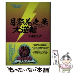 2024年最新】月影花之丞大逆転の人気アイテム - メルカリ