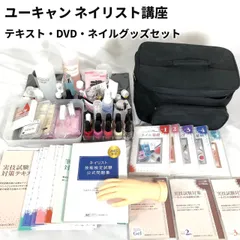 最新版】新品未使用 ネイリスト講座 用具ありコース ユーキャン - メルカリ