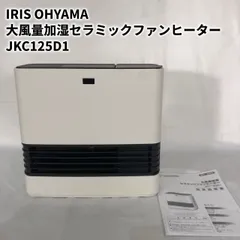 【未使用品】アイリスオーヤマ 加湿機能付きファンヒーター JKC125D1-W Amazon | アイリスオーヤマ ヒーター セラミックファンヒーター