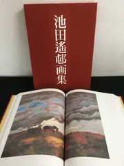 送料は無料です池田 遥邨、砂丘、大判、額装用・画版、日本製・新品額 額装付、状態良好