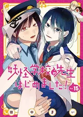 【期間限定値下げ】妖怪学校の先生はじめました! 漫画 2025年最新】妖怪学校の先生はじめました! 漫画の人気アイテム