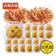 <大阪王将>自慢の肉餃子100個＆直火炒めチャーハン20袋特製セット