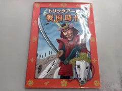 トリックアｰト戦国時代 グルｰプ･コロンブス