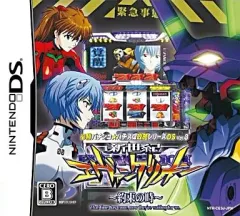 【中古】ニンテンドーDSソフト 必勝パチンコ★パチスロ攻略シリーズDS vol.3 新世紀エヴァンゲリオン～約束の時～