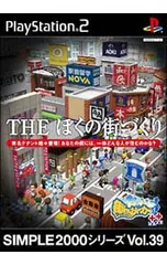 PS2/THEぼくの街づくり-街ingメーカー++ SIMPLE2000シリーズ Vol.39
