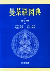 2024年最新】曼荼羅図典の人気アイテム - メルカリ