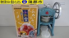【現地引き取りのみ　リユース品】DOSHISHA　手動かき氷器②（R7－86）動作未確認　取扱説明書あり