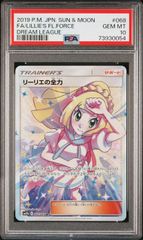 PSA10】リーリエの全力(SR)〈068/049〉[SM11b] ドリームリーグ